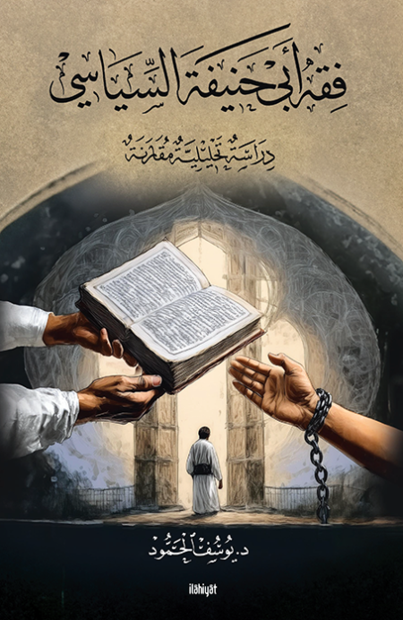 فقه أبي حنيفة السّياسيّ (دراسة تحليليّة مقارنة) /  Fıkhu Ebî Hanîfe es-Siyâsî (Dirase Tahlîliyye Mukârane)
