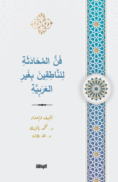 فَنُّ المُحَادَثَةِ لِلنَّاطِقِينَ بِغَيرِ العَرَبِيَّةِ / Fennu’l-Muhâdese li’n-Nâtikîne biğayri’l-Arabiyye