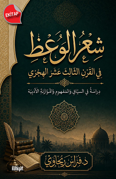 شعر الوعظ في القرن الثالث عشر الهجري / Şi'ru'l-Va'zi fi'l-Karni's-Sâlisi Aşara'l-Hicrî